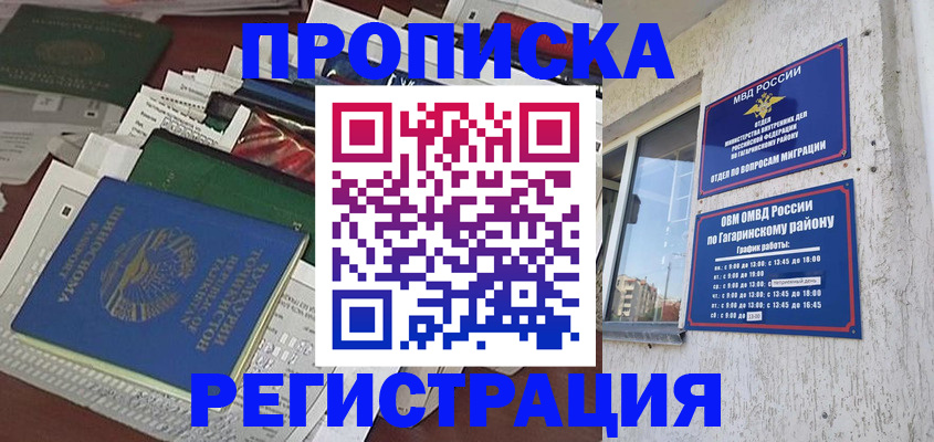 прописка от собственника в Можге