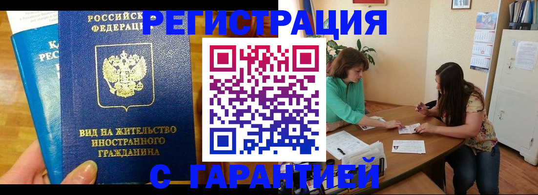 прописка для работы в Можге