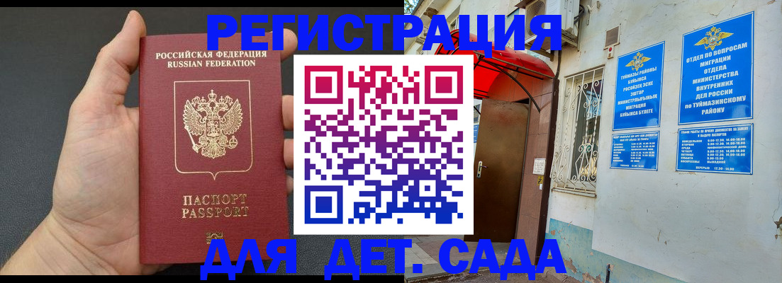 временная прописка в Можге
